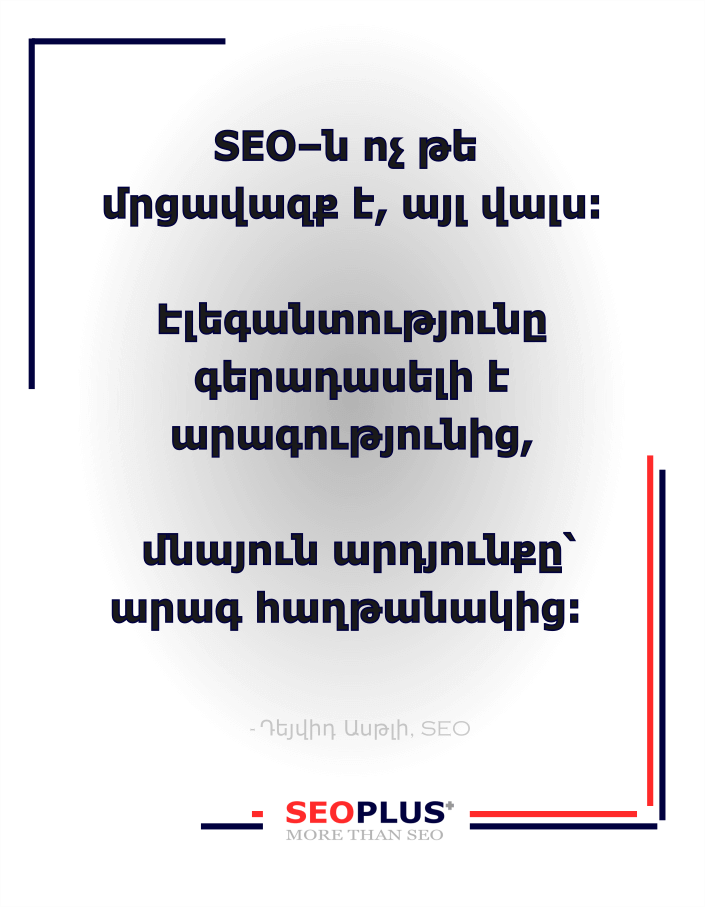 seo quote seoplus